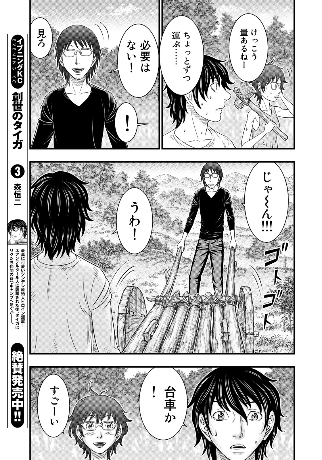 Sousei no Taiga Chapter 34 7ページ