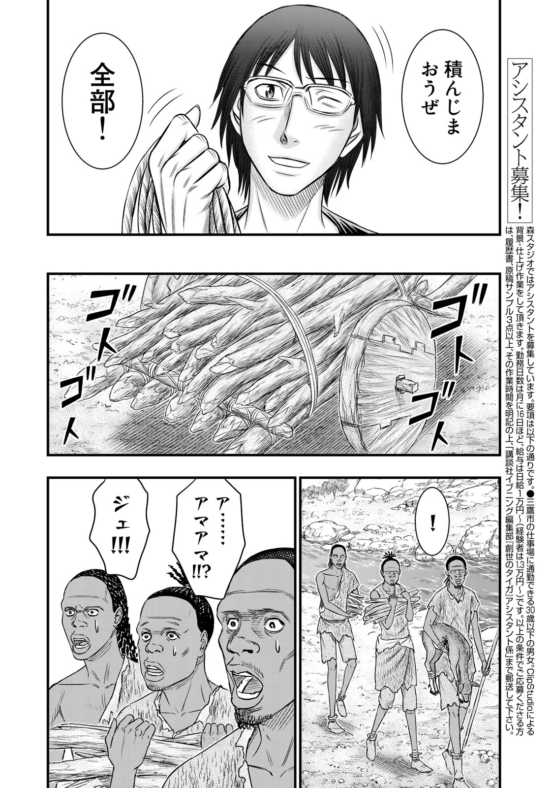 Sousei no Taiga Chapter 34 8ページ
