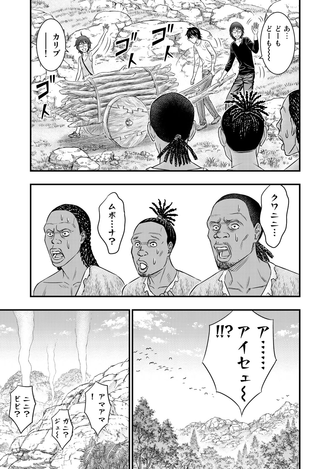 Sousei no Taiga Chapter 34 9ページ