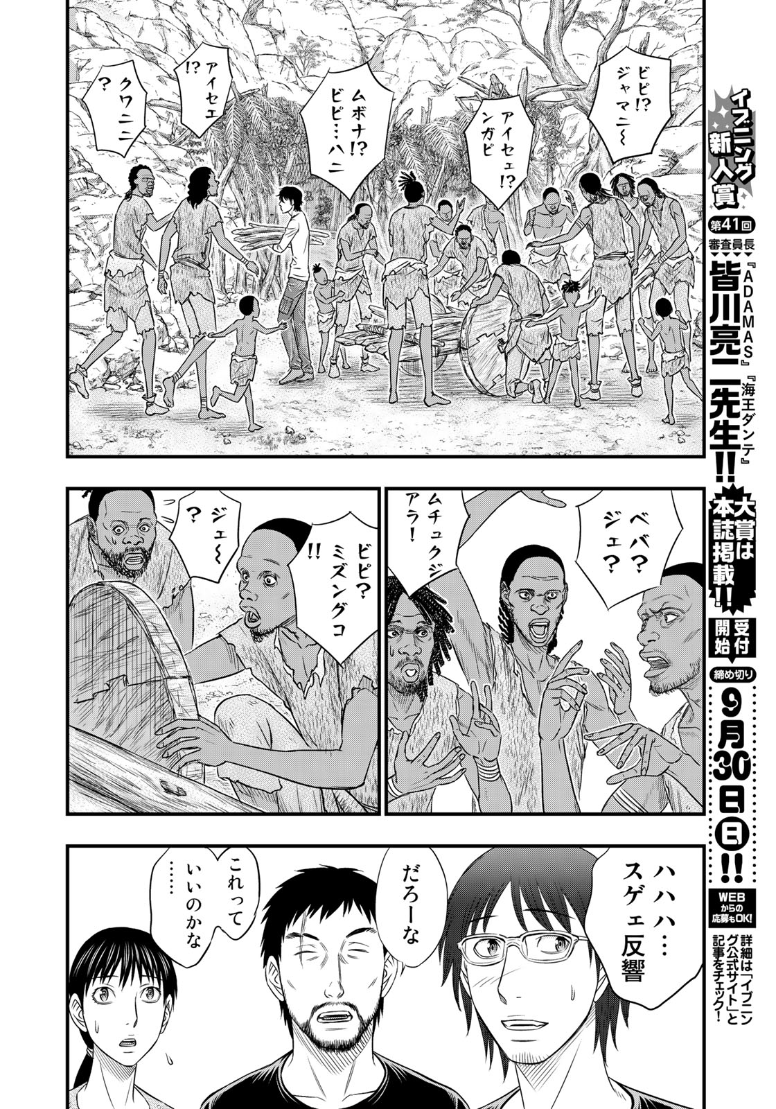 Sousei no Taiga Chapter 34 10ページ