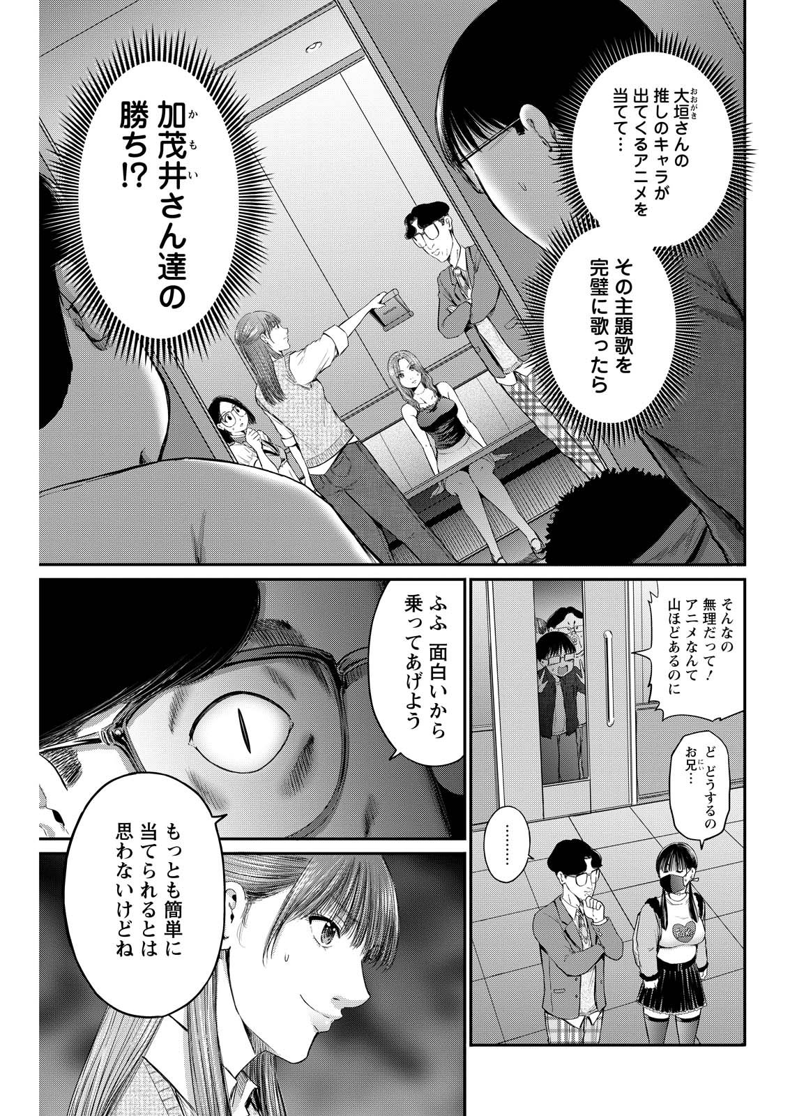 Wazato Miseteru? Kamoi-san. Chapter 82 1ページ