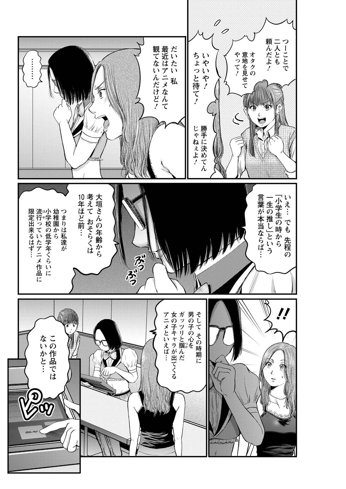 Wazato Miseteru? Kamoi-san. Chapter 82 2ページ