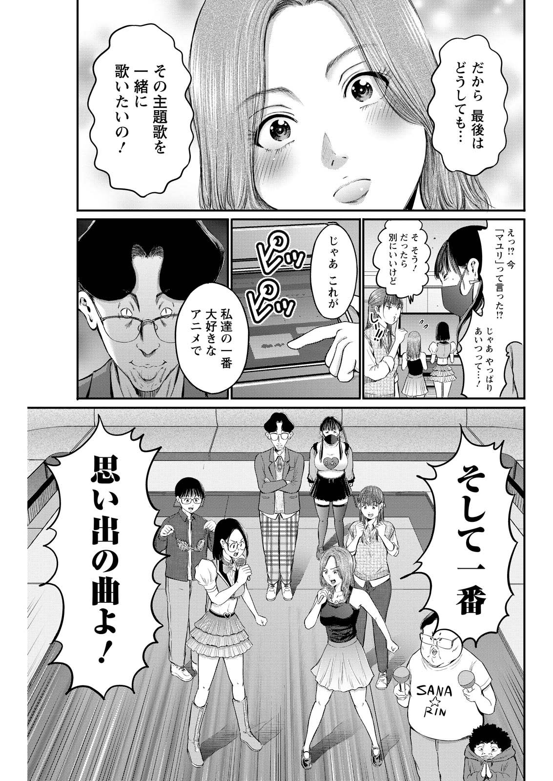 Wazato Miseteru? Kamoi-san. Chapter 82 11ページ