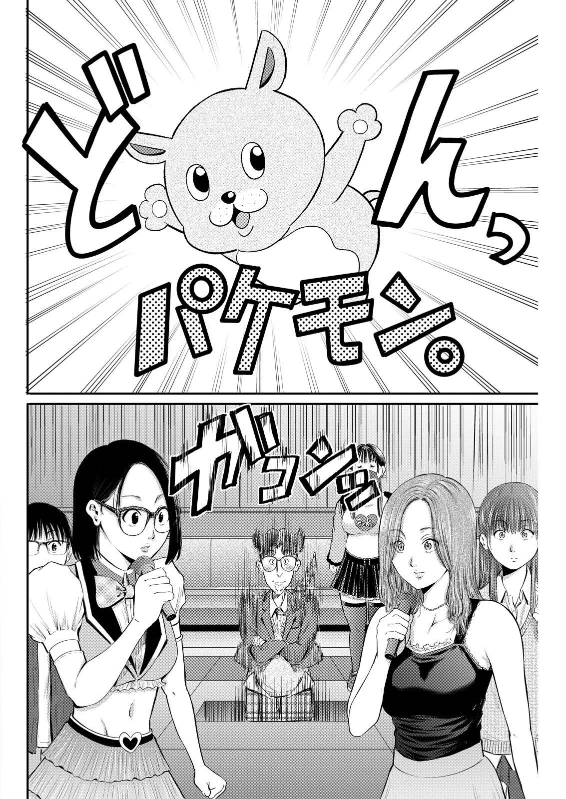 Wazato Miseteru? Kamoi-san. Chapter 82 12ページ