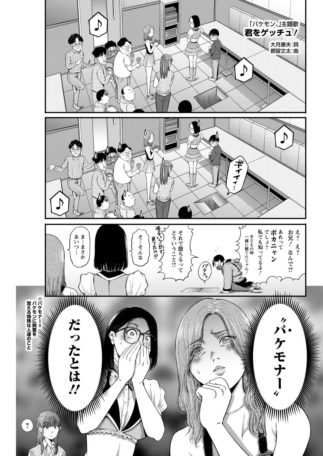 Wazato Miseteru? Kamoi-san. Chapter 82 13ページ