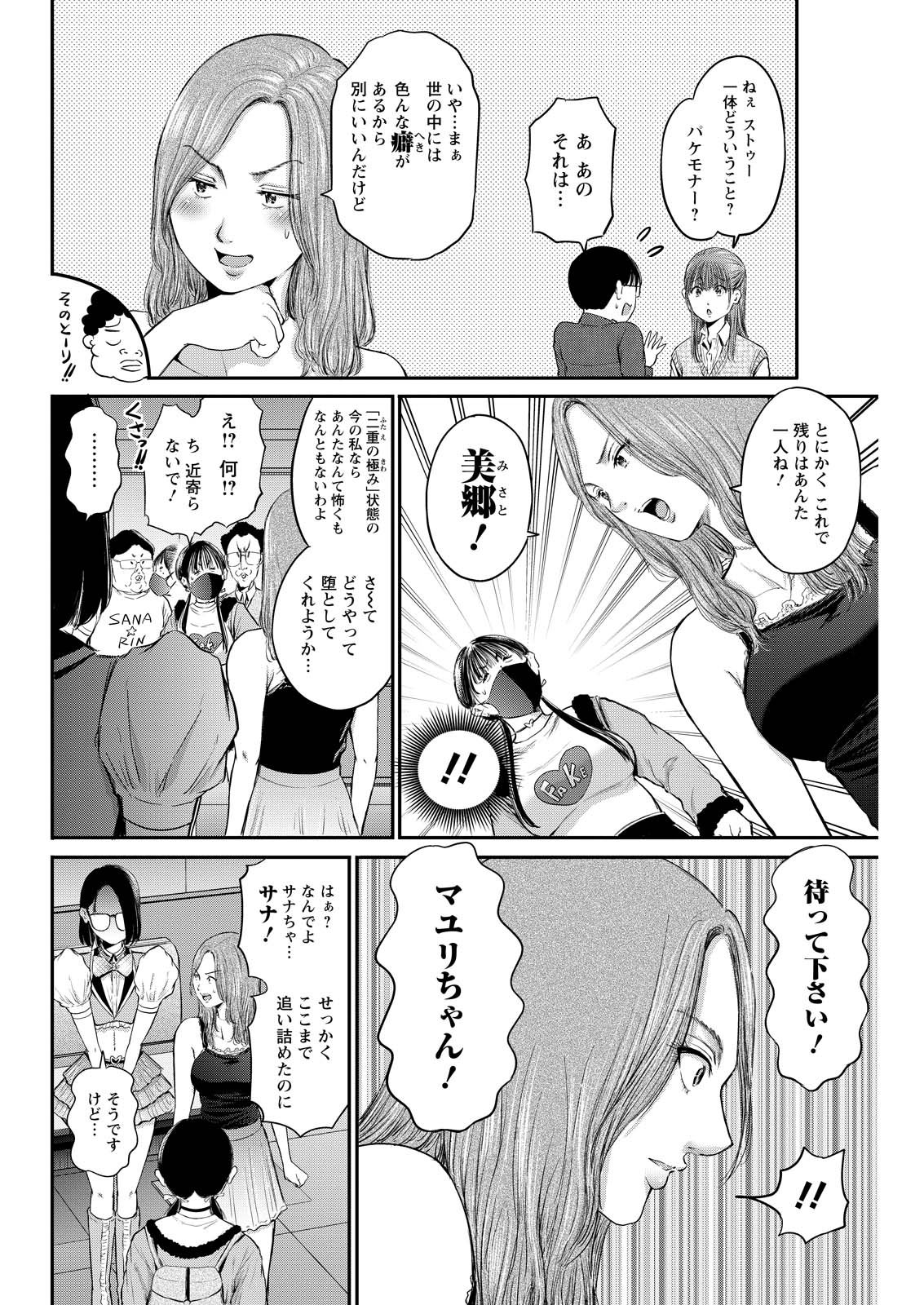 Wazato Miseteru? Kamoi-san. Chapter 82 14ページ