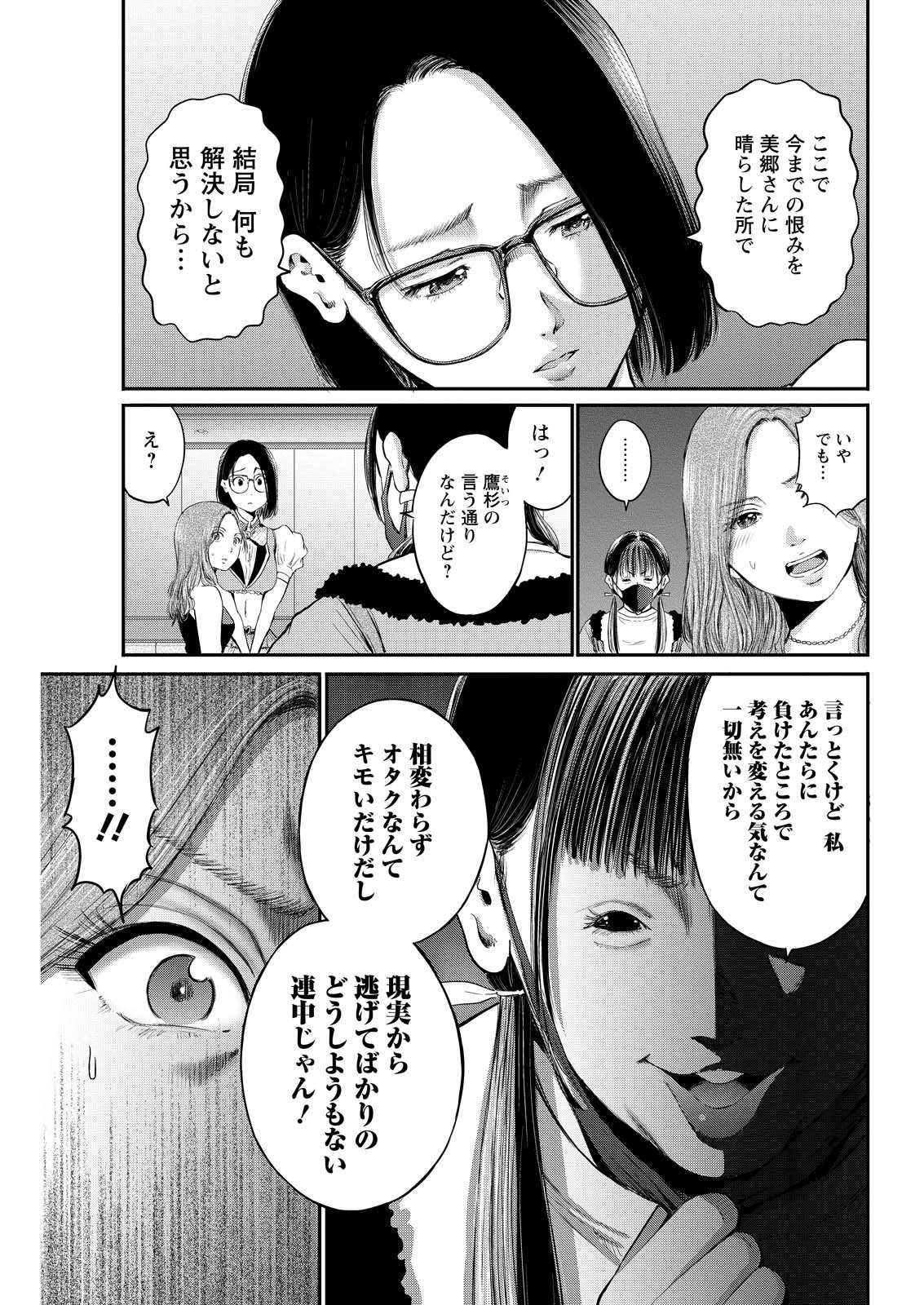 Wazato Miseteru? Kamoi-san. Chapter 82 15ページ