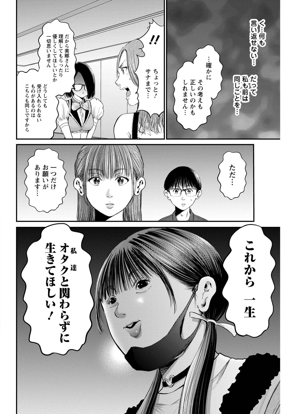Wazato Miseteru? Kamoi-san. Chapter 82 16ページ
