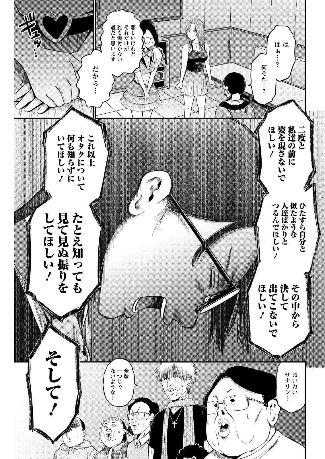 Wazato Miseteru? Kamoi-san. Chapter 82 17ページ