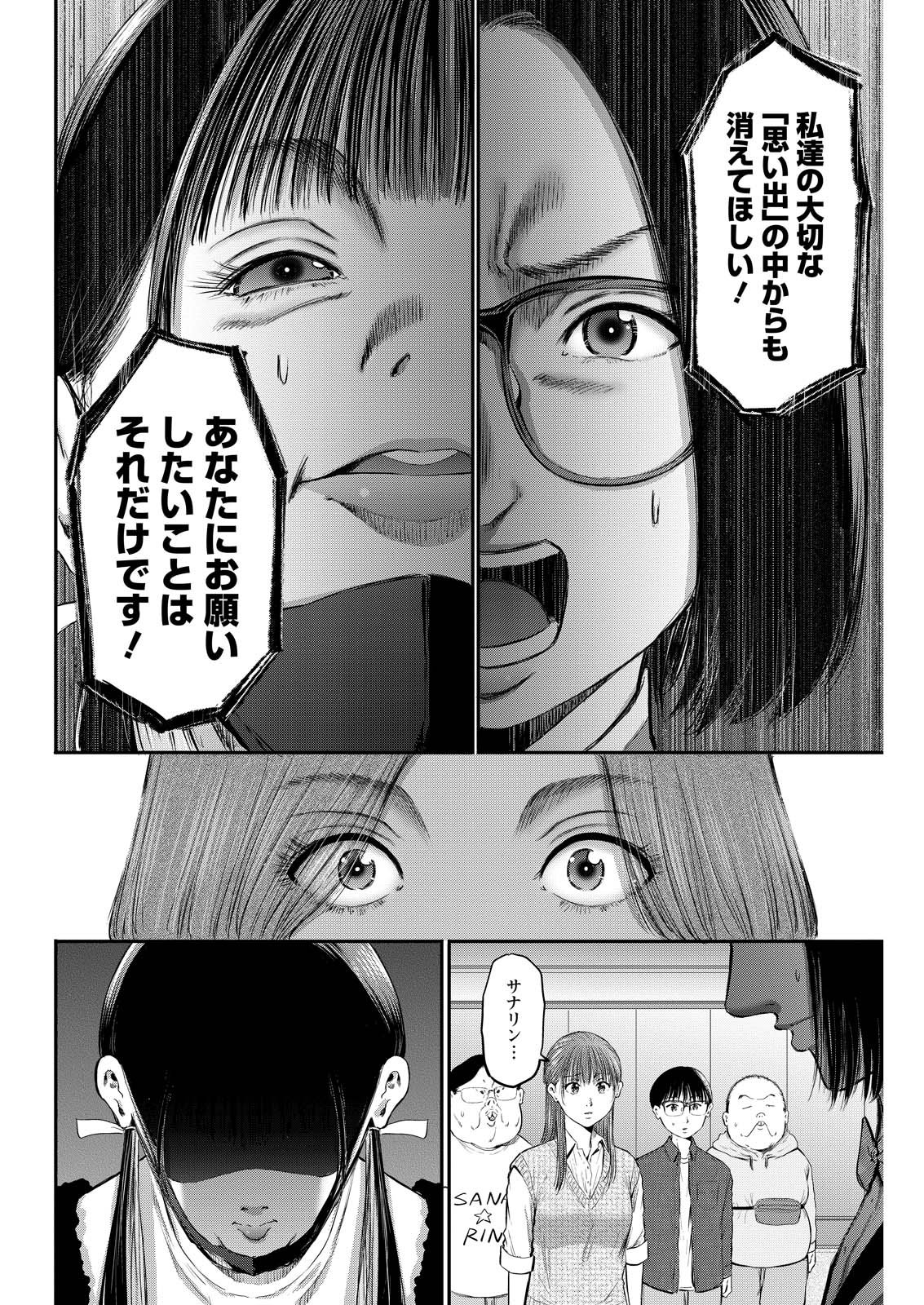 Wazato Miseteru? Kamoi-san. Chapter 82 18ページ