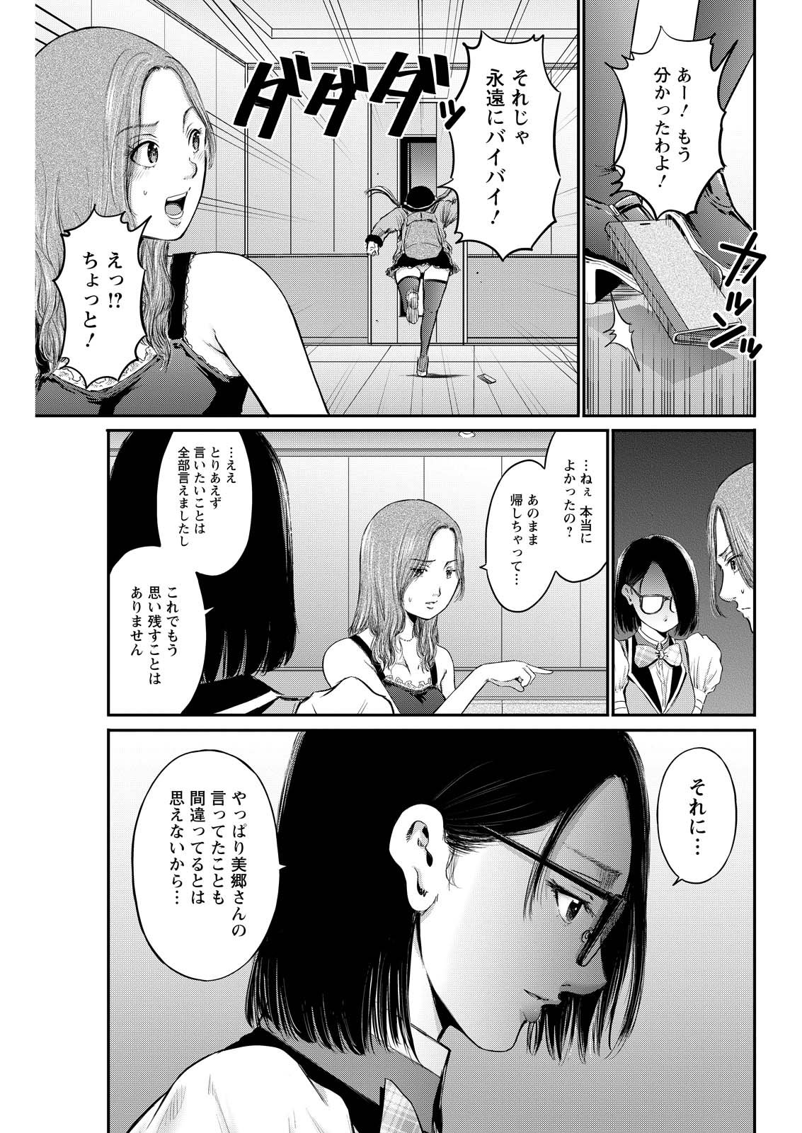Wazato Miseteru? Kamoi-san. Chapter 82 19ページ