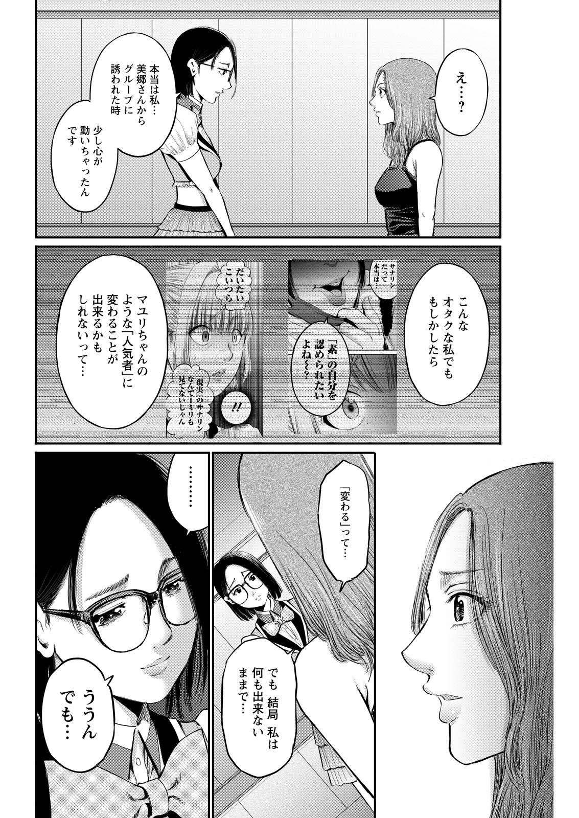 Wazato Miseteru? Kamoi-san. Chapter 82 20ページ