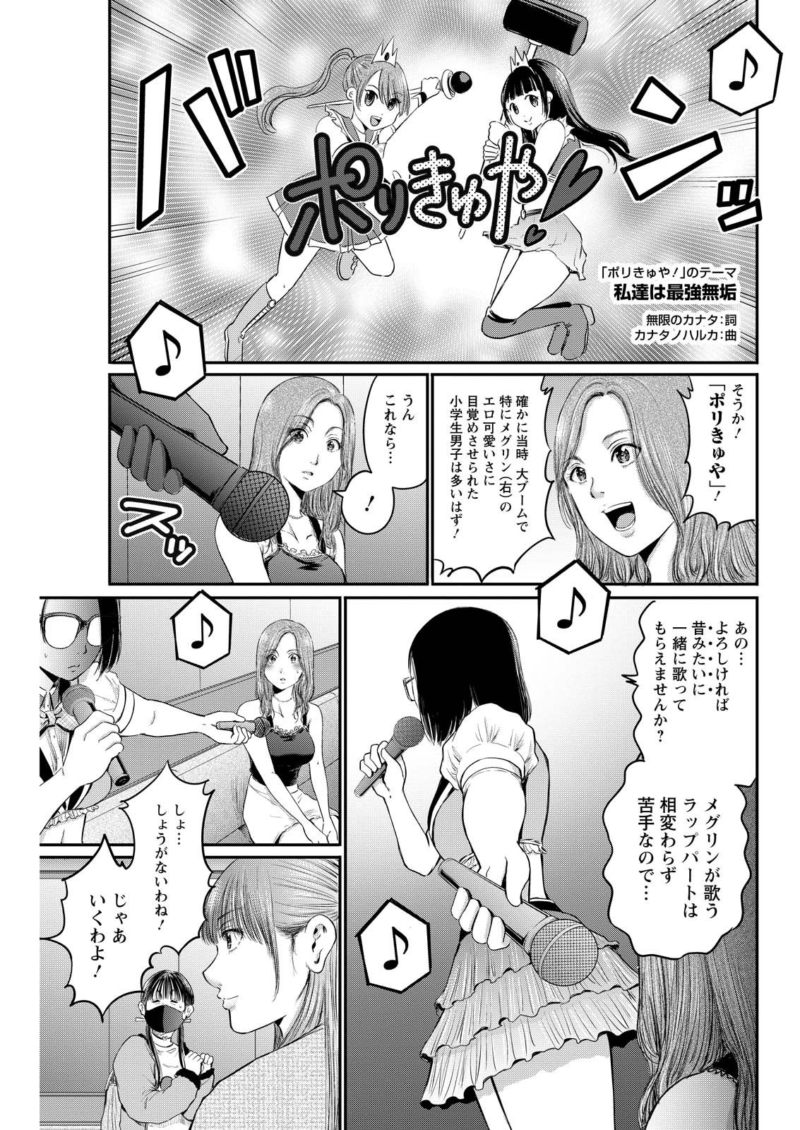 Wazato Miseteru? Kamoi-san. Chapter 82 3ページ