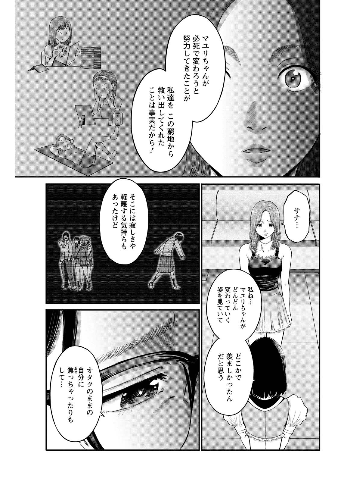 Wazato Miseteru? Kamoi-san. Chapter 82 21ページ