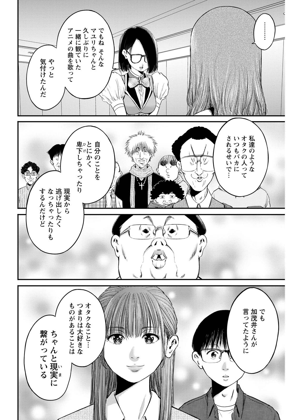 Wazato Miseteru? Kamoi-san. Chapter 82 22ページ