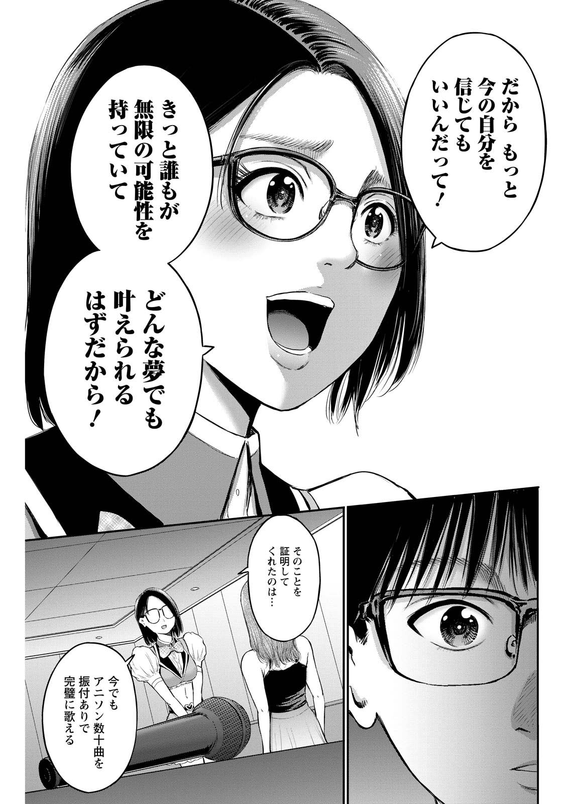 Wazato Miseteru? Kamoi-san. Chapter 82 23ページ