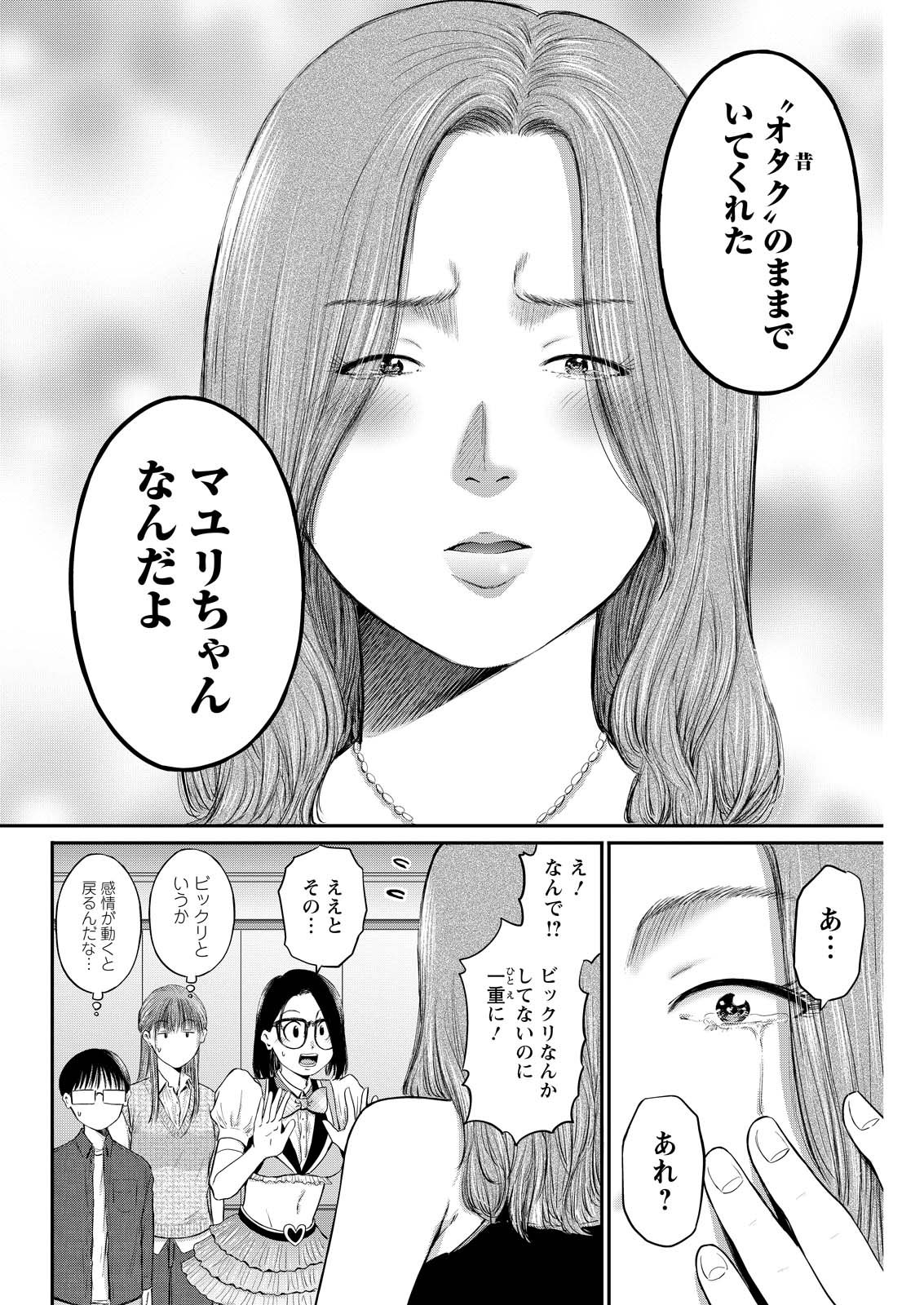 Wazato Miseteru? Kamoi-san. Chapter 82 24ページ