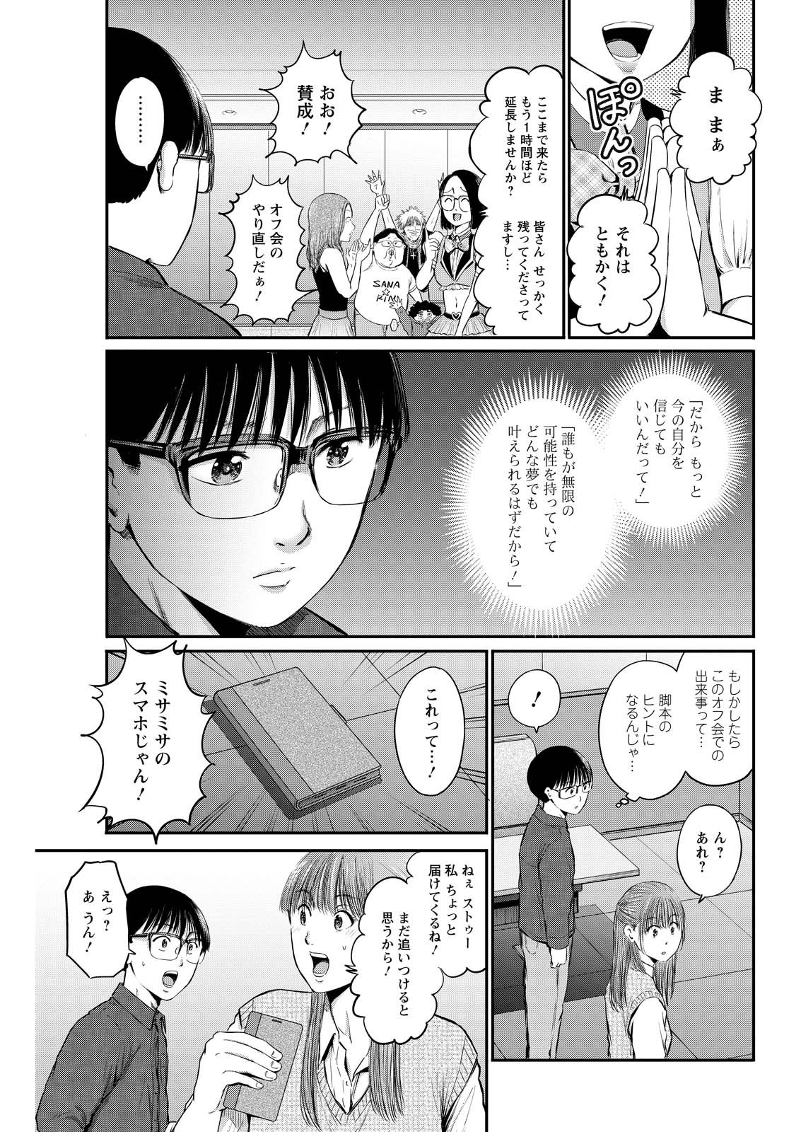 Wazato Miseteru? Kamoi-san. Chapter 82 25ページ