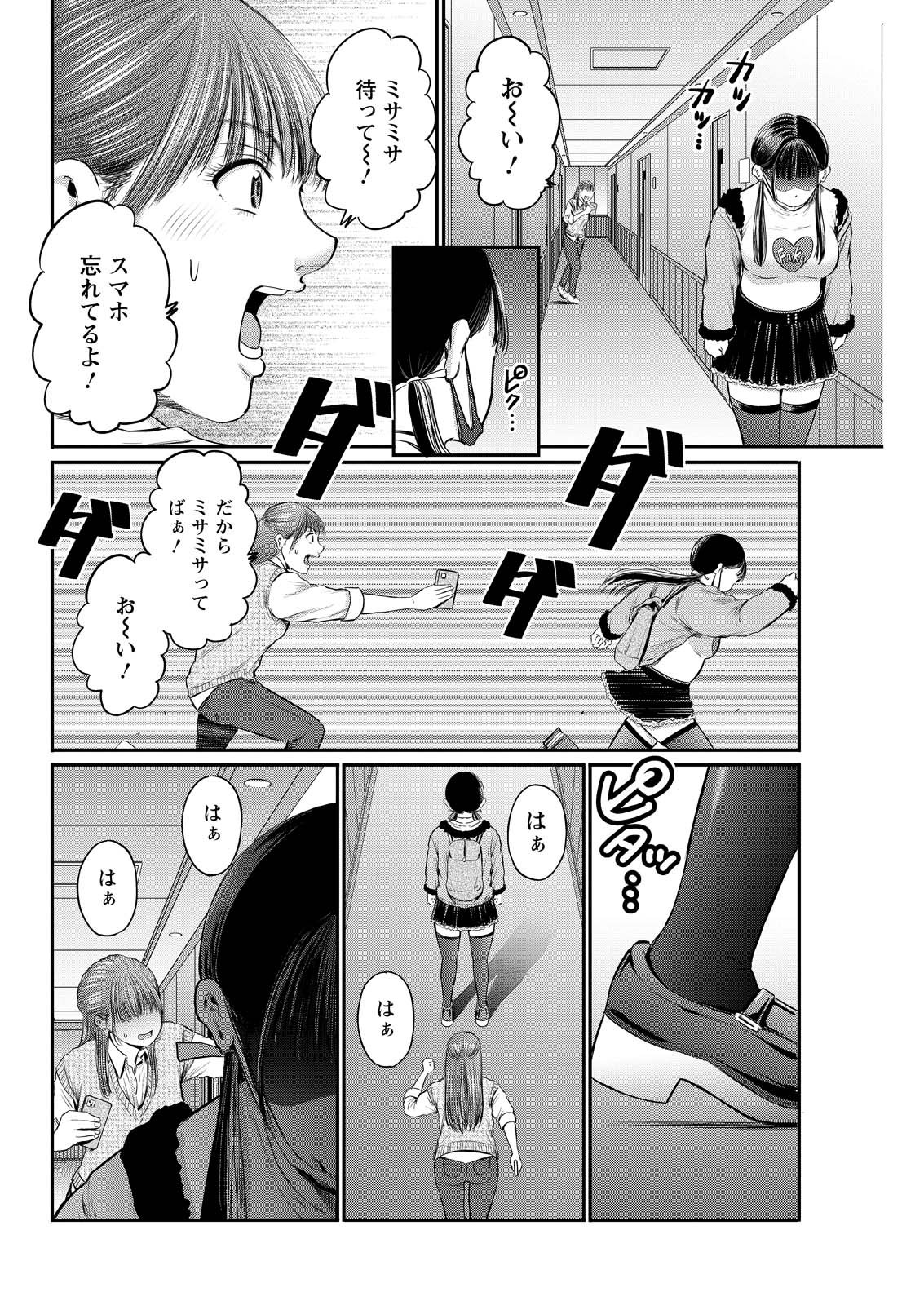 Wazato Miseteru? Kamoi-san. Chapter 82 26ページ