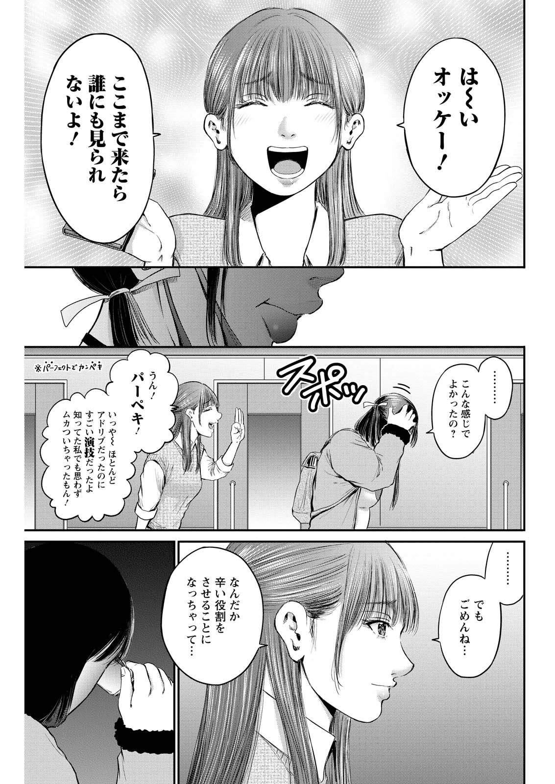 Wazato Miseteru? Kamoi-san. Chapter 82 27ページ