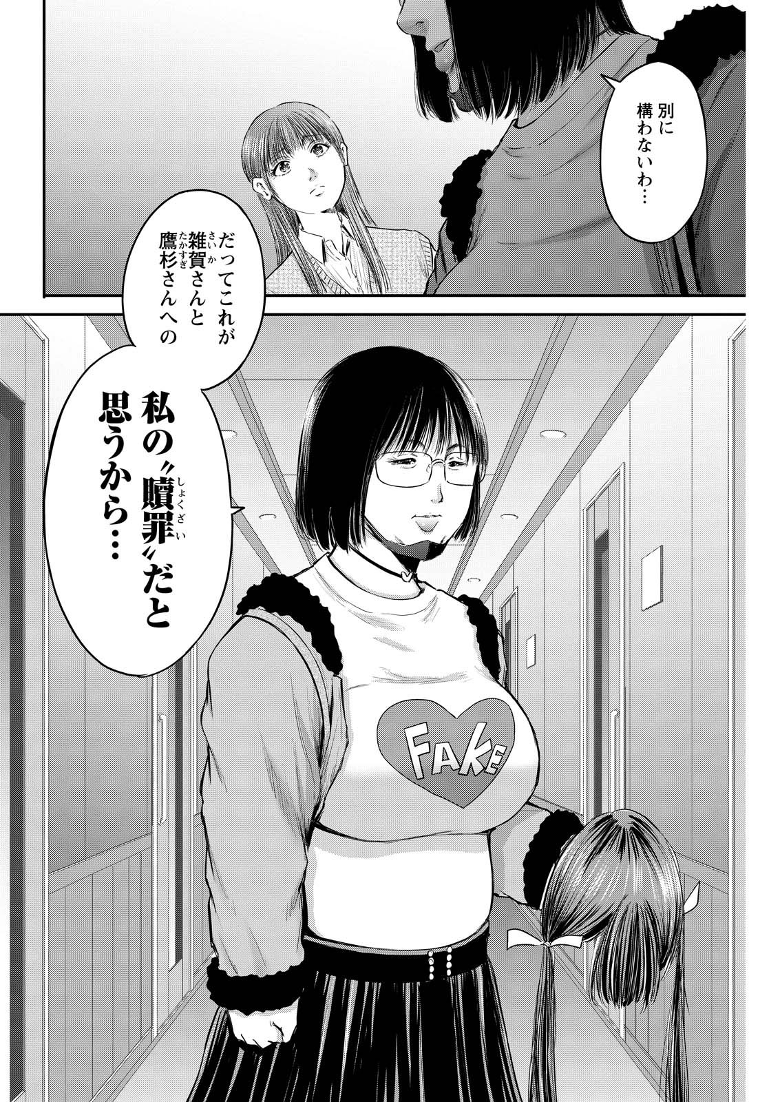 Wazato Miseteru? Kamoi-san. Chapter 82 28ページ
