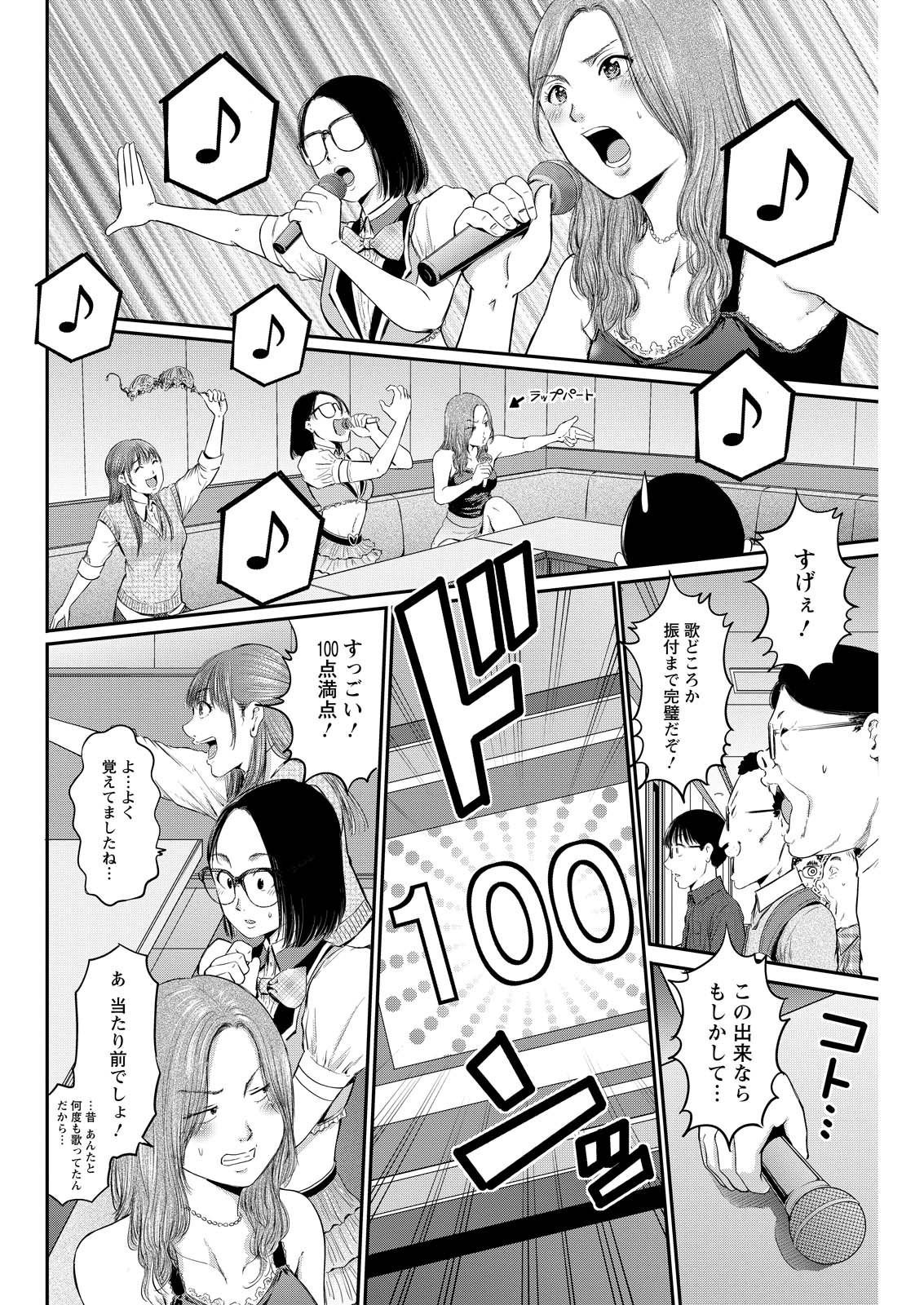 Wazato Miseteru? Kamoi-san. Chapter 82 4ページ