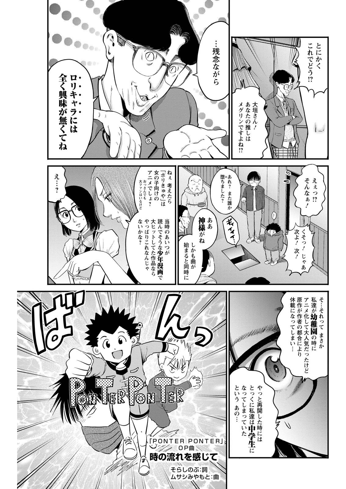 Wazato Miseteru? Kamoi-san. Chapter 82 5ページ