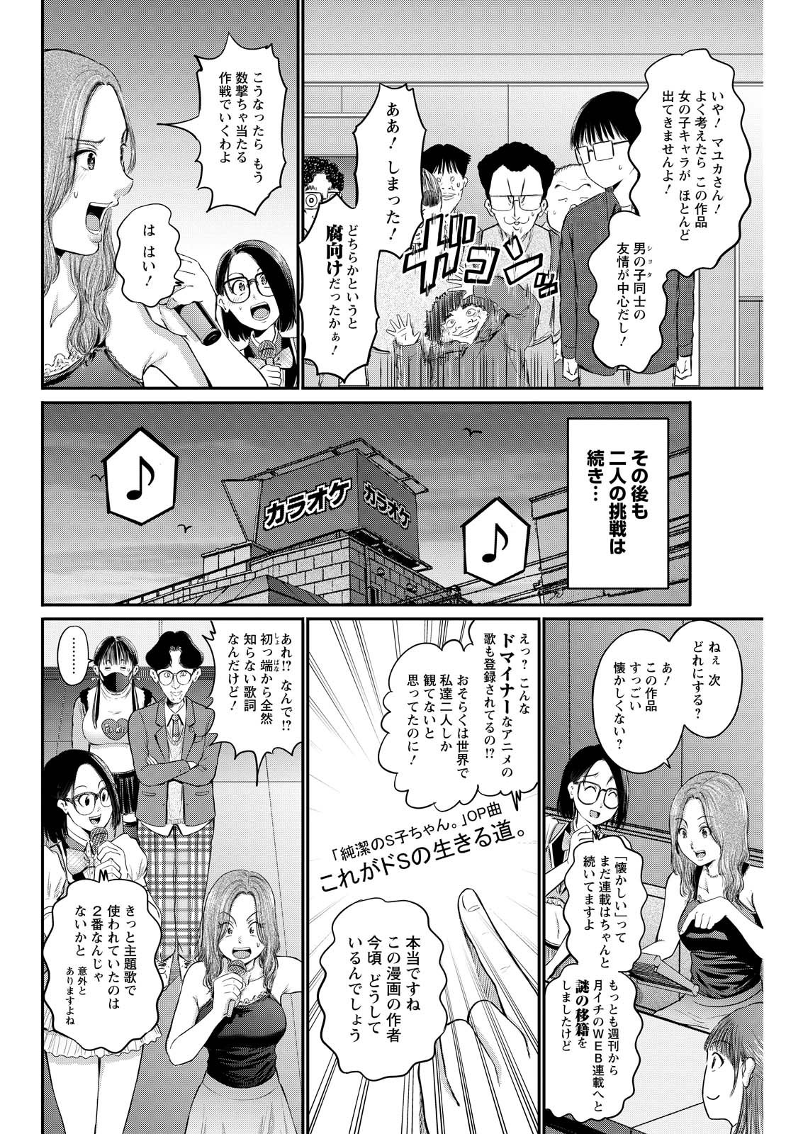 Wazato Miseteru? Kamoi-san. Chapter 82 6ページ