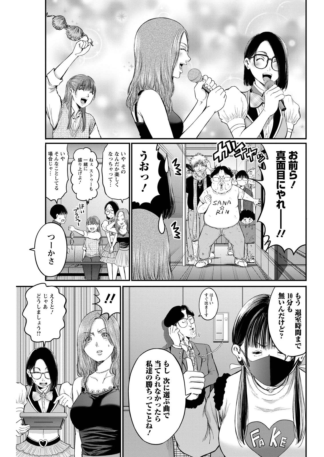 Wazato Miseteru? Kamoi-san. Chapter 82 7ページ