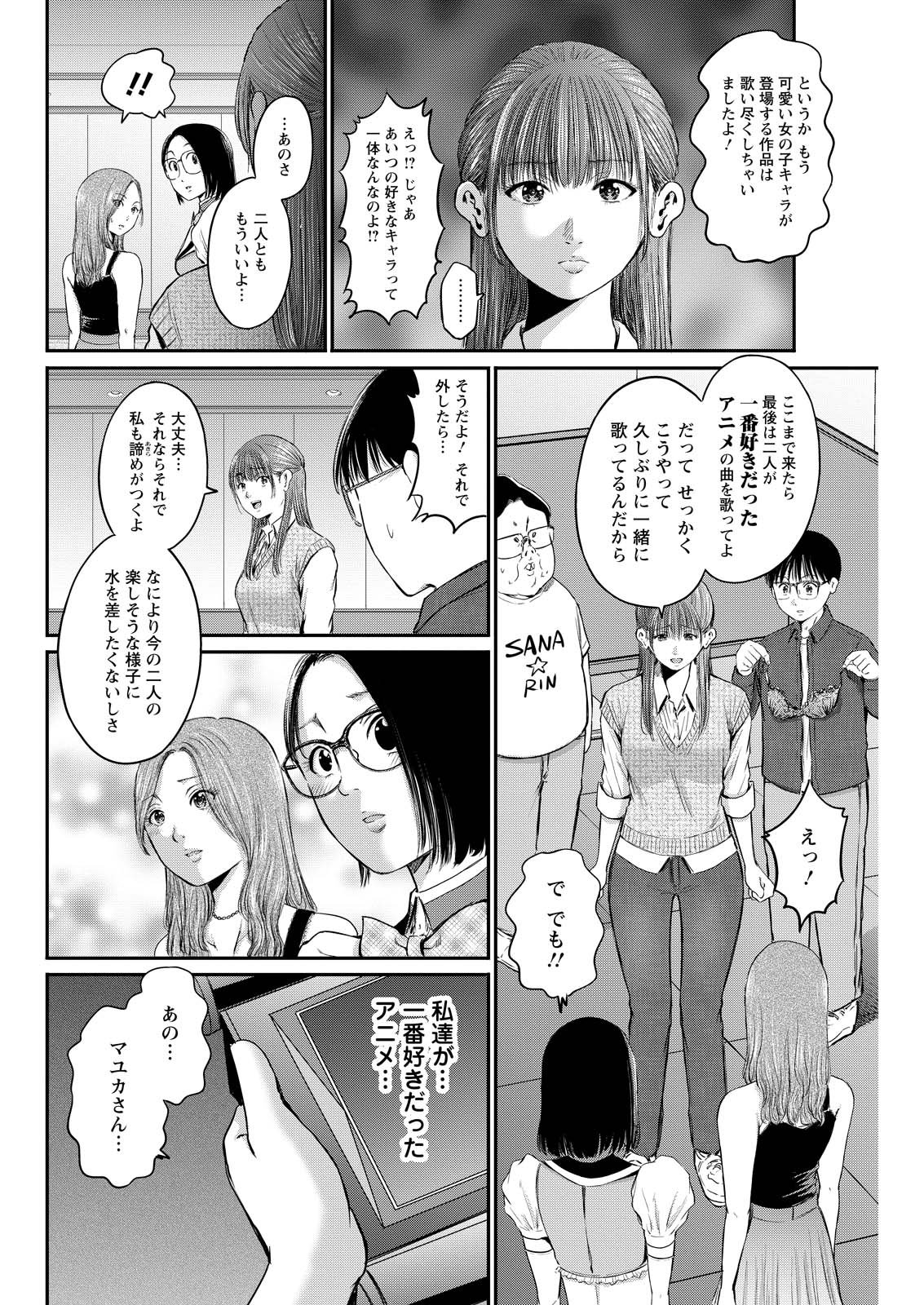 Wazato Miseteru? Kamoi-san. Chapter 82 8ページ
