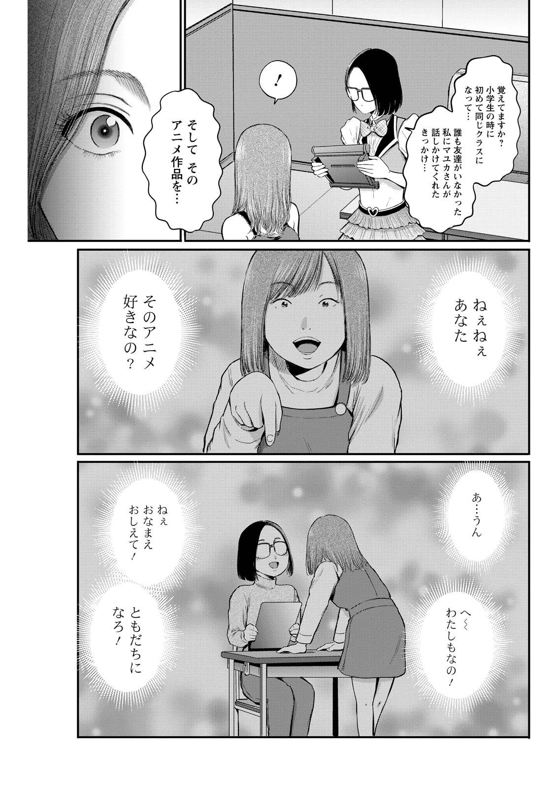 Wazato Miseteru? Kamoi-san. Chapter 82 9ページ