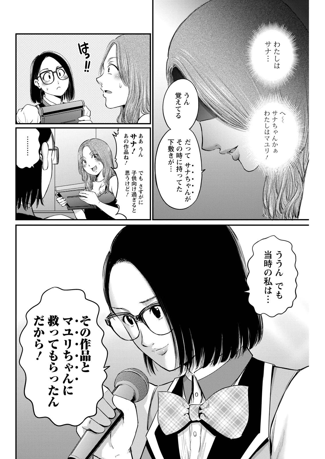 Wazato Miseteru? Kamoi-san. Chapter 82 10ページ