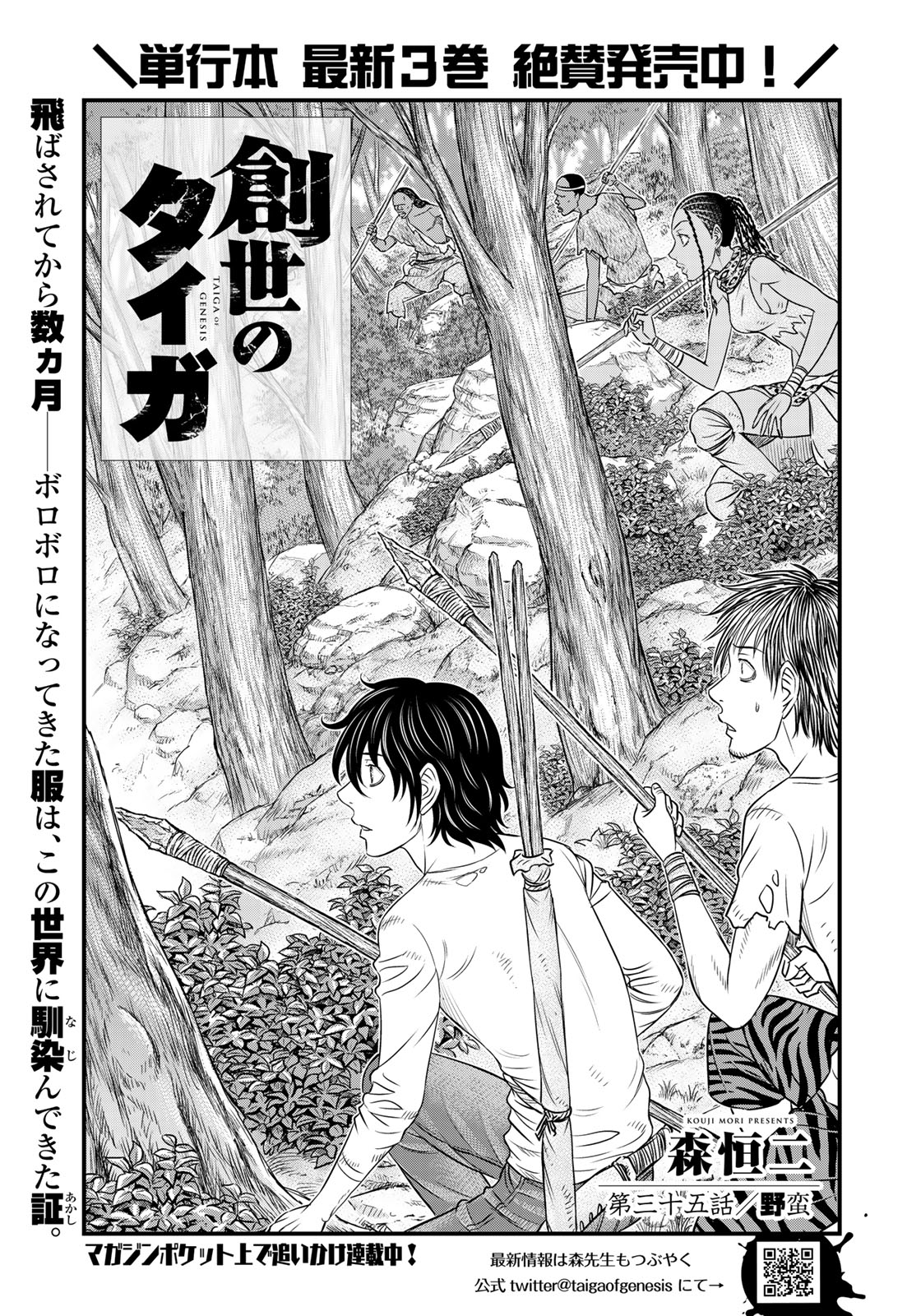Sousei no Taiga Chapter 35 1ページ