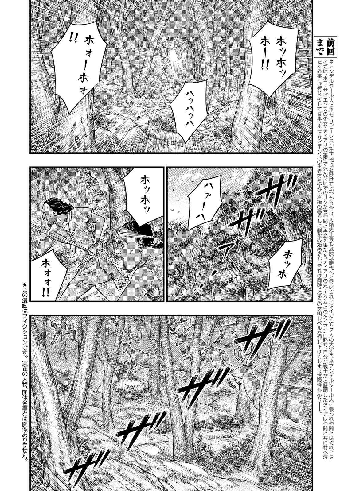 Sousei no Taiga Chapter 35 2ページ