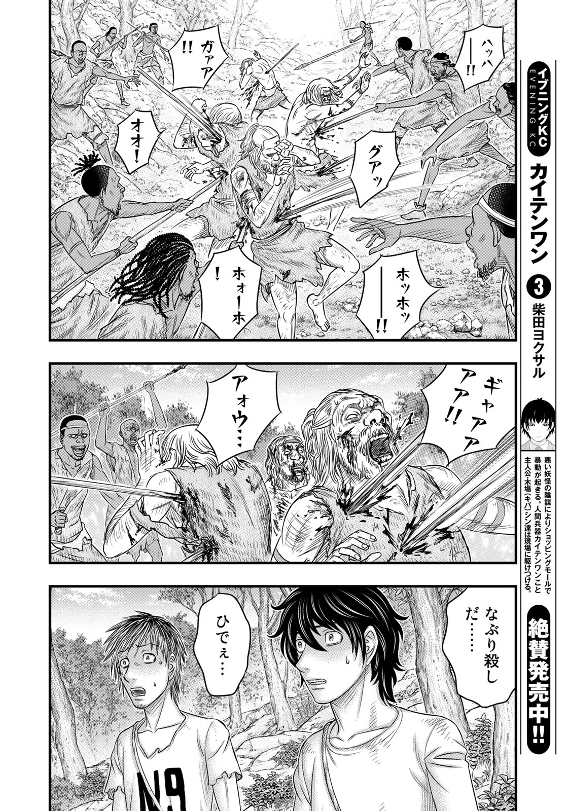 Sousei no Taiga Chapter 35 12ページ