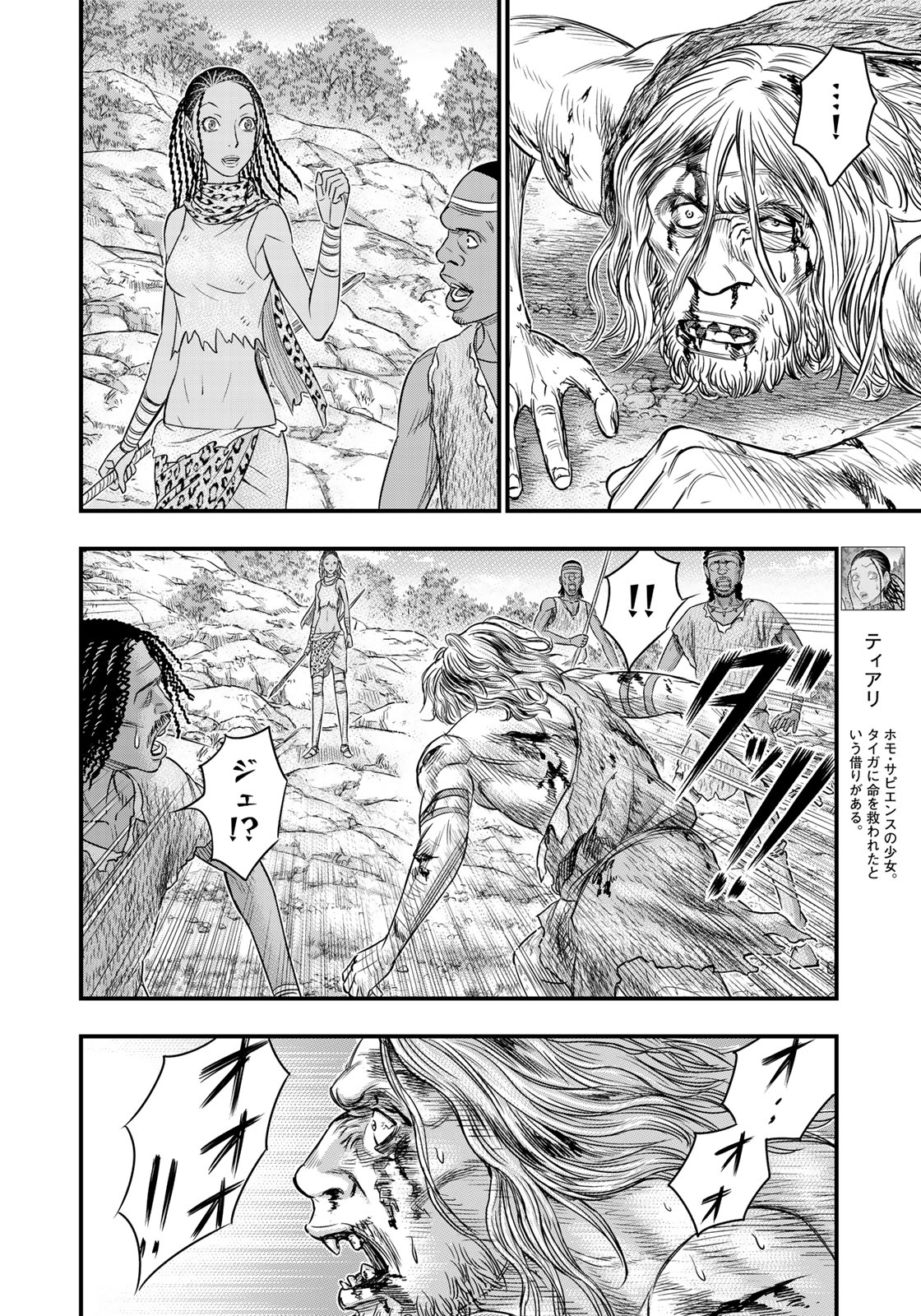Sousei no Taiga Chapter 35 14ページ