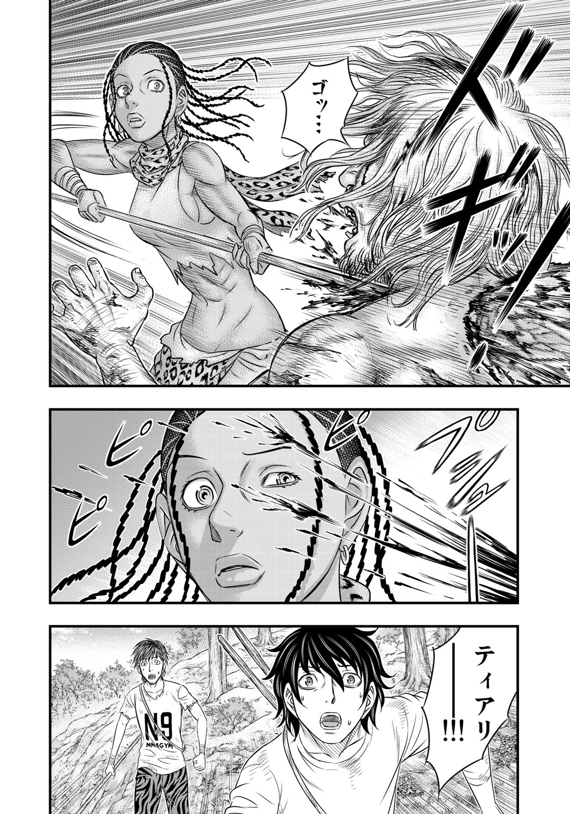Sousei no Taiga Chapter 35 16ページ