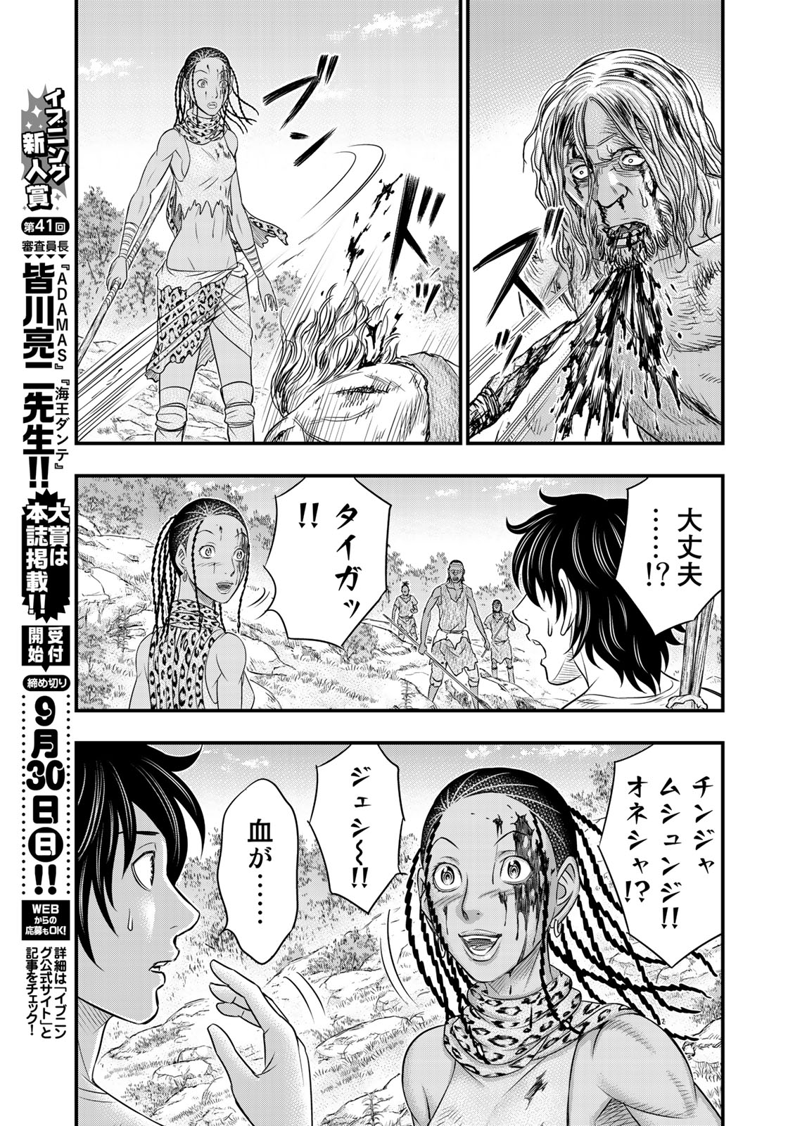 Sousei no Taiga Chapter 35 17ページ