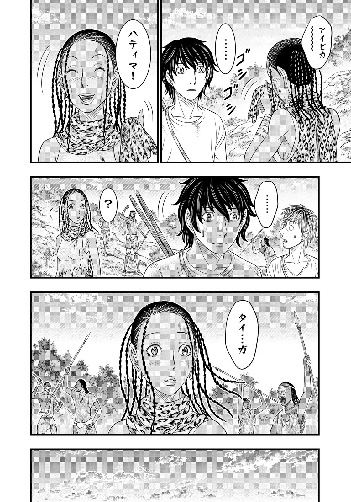 Sousei no Taiga Chapter 35 18ページ