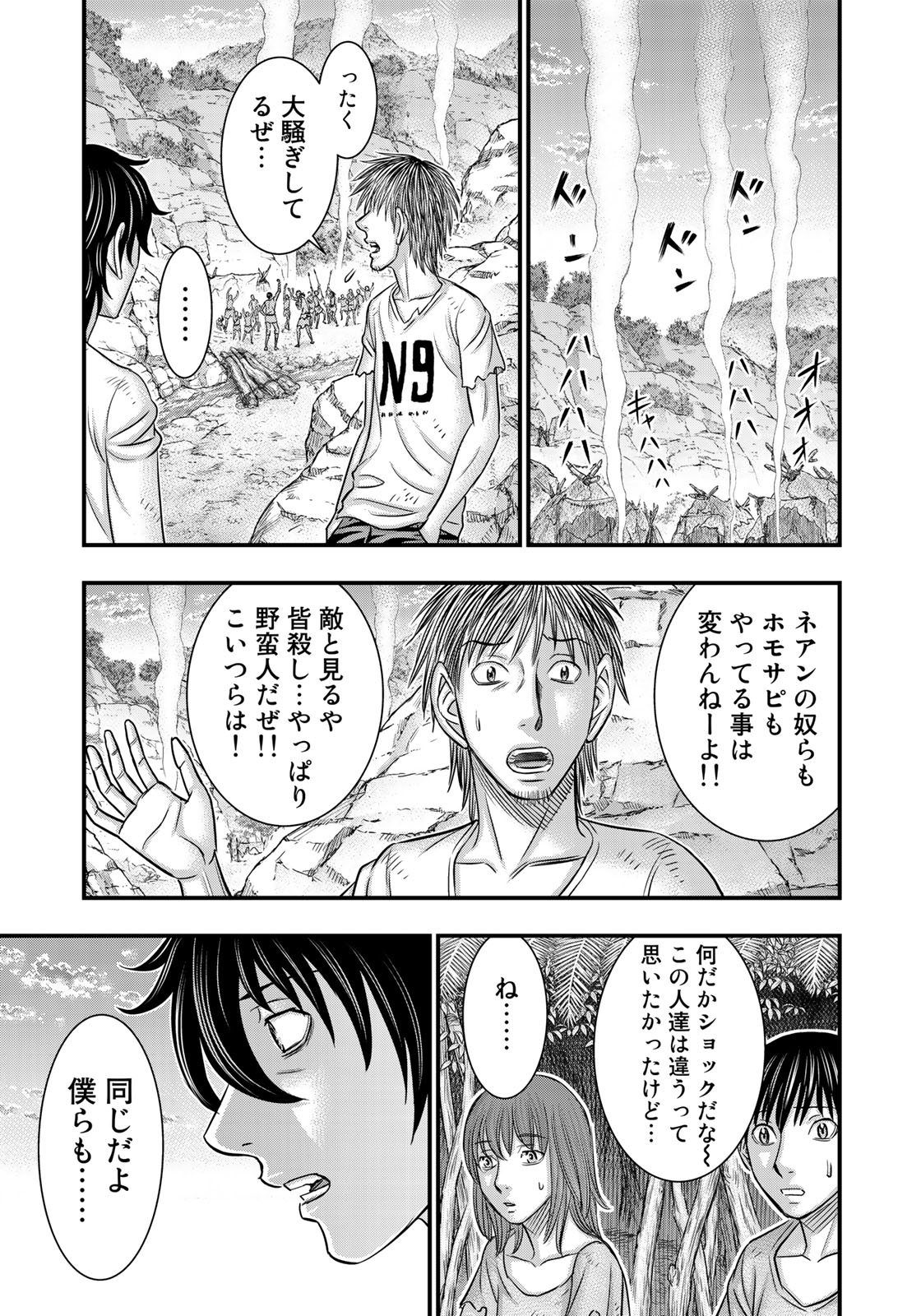 Sousei no Taiga Chapter 35 19ページ