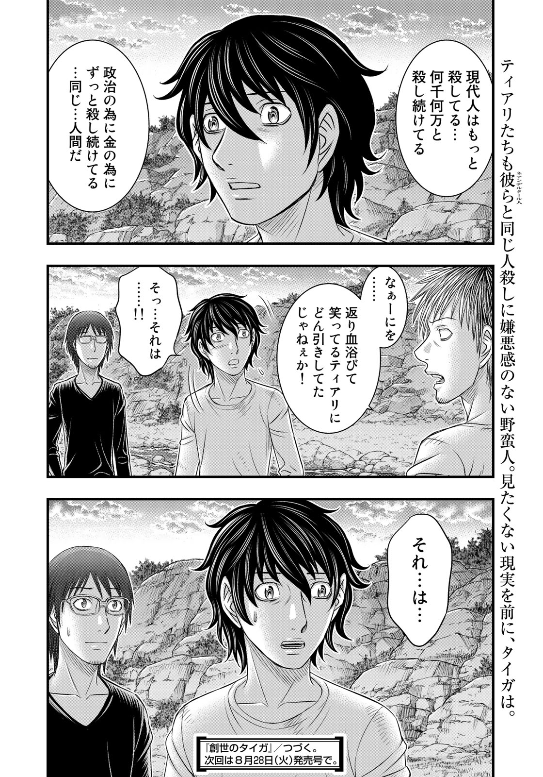 Sousei no Taiga Chapter 35 20ページ