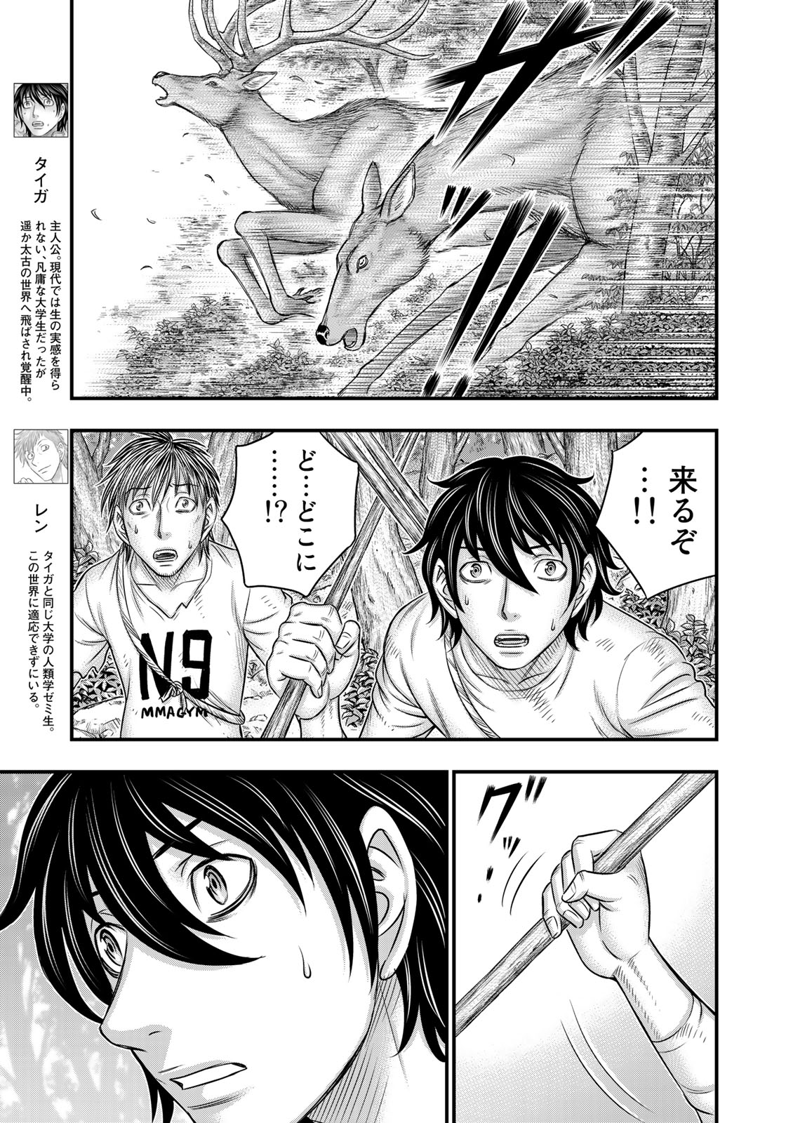 Sousei no Taiga Chapter 35 3ページ