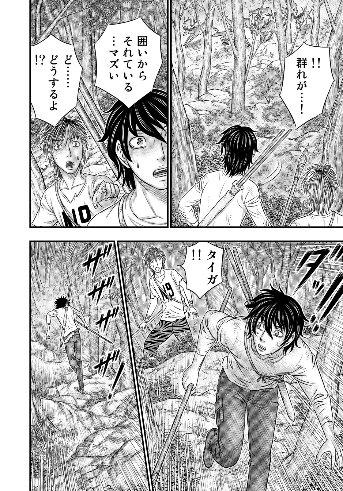 Sousei no Taiga Chapter 35 4ページ