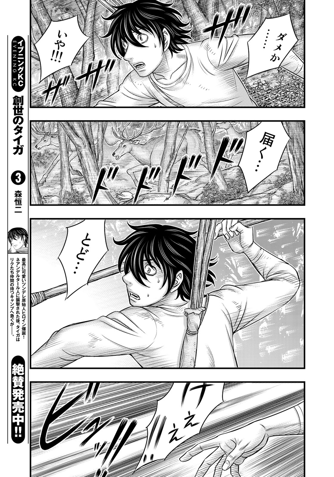 Sousei no Taiga Chapter 35 5ページ