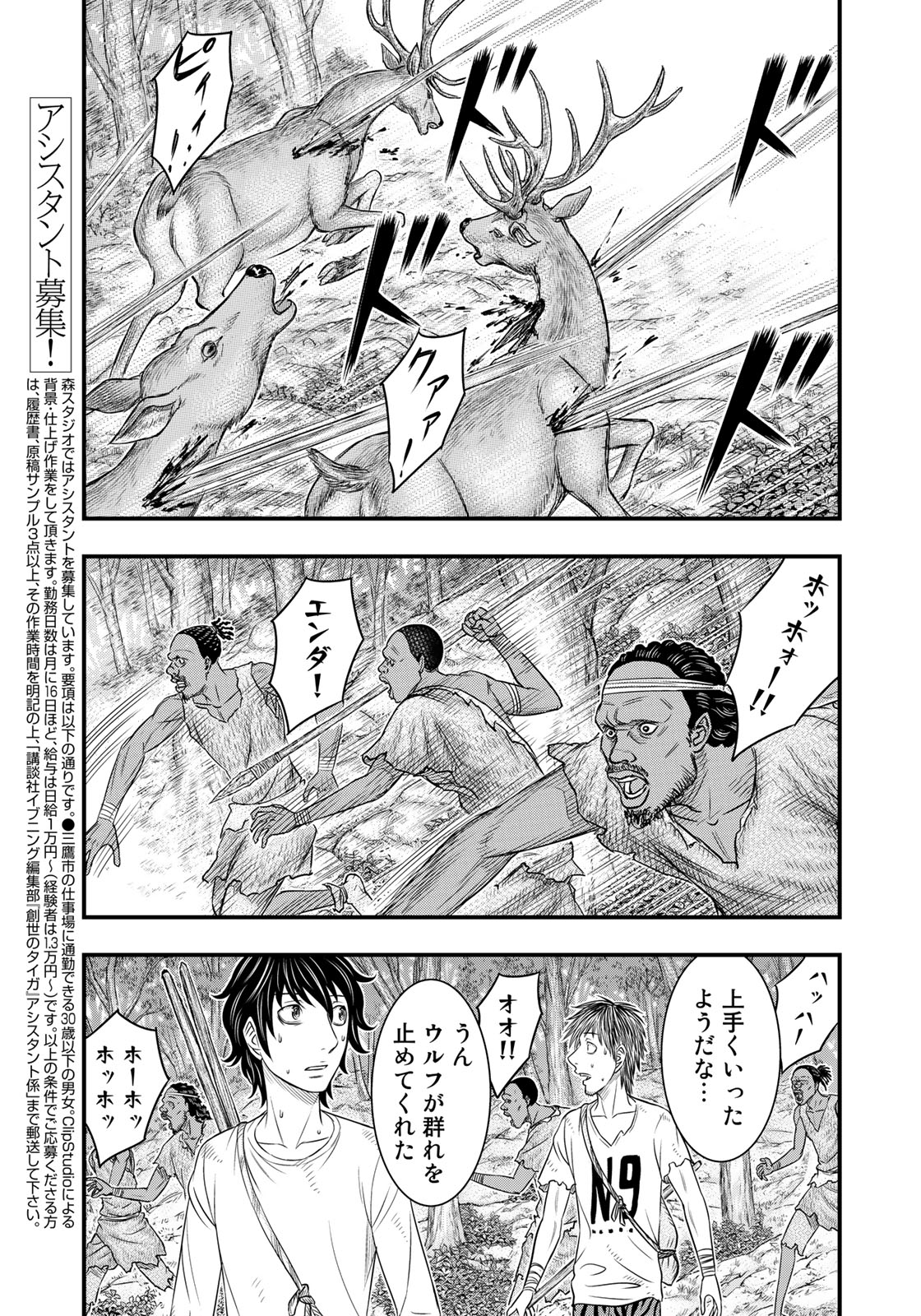 Sousei no Taiga Chapter 35 7ページ