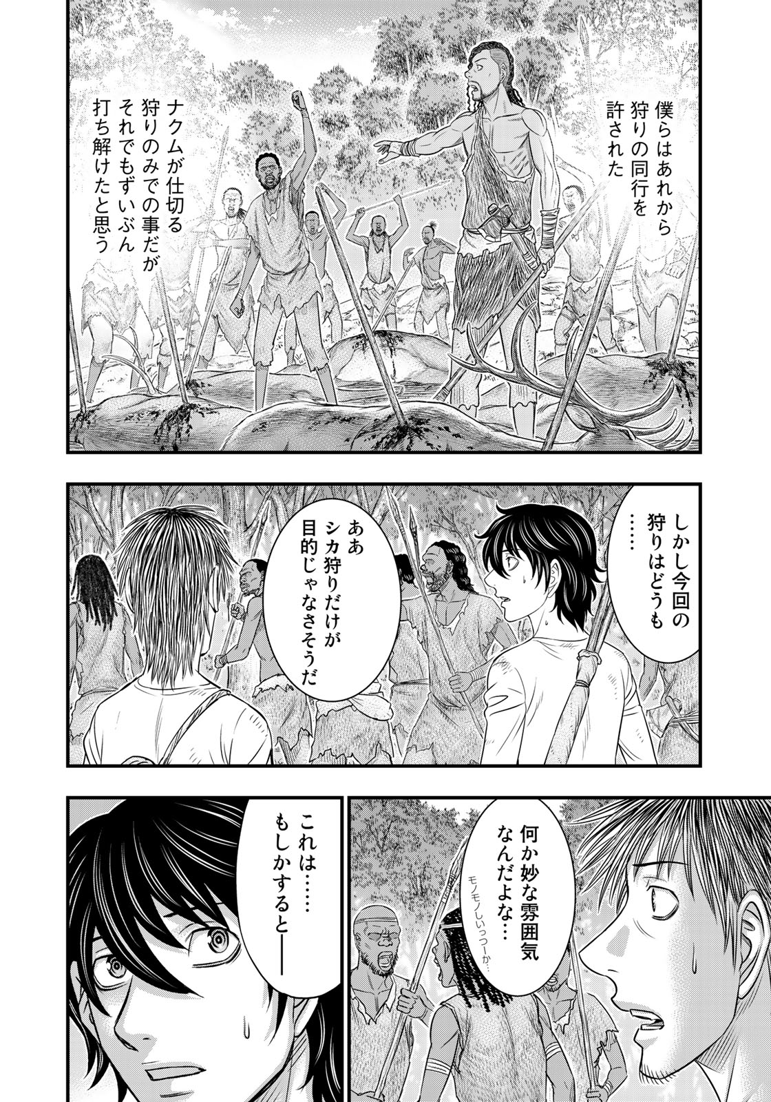 Sousei no Taiga Chapter 35 8ページ