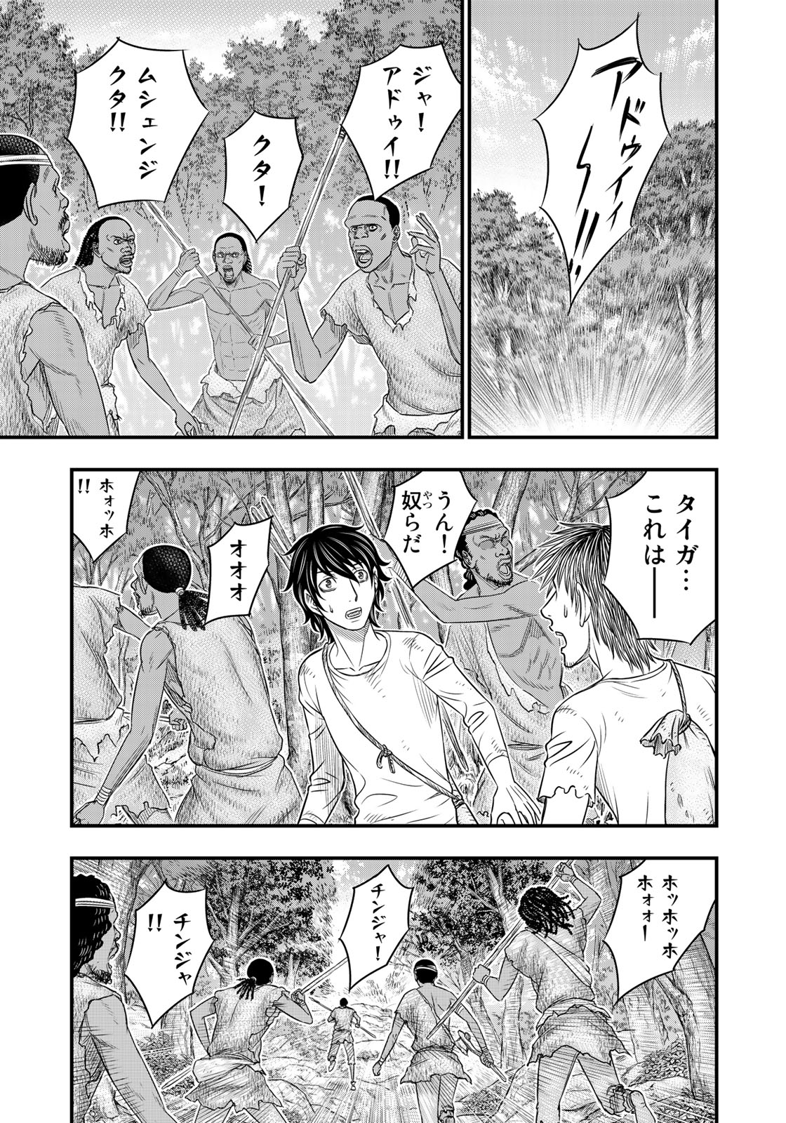 Sousei no Taiga Chapter 35 9ページ