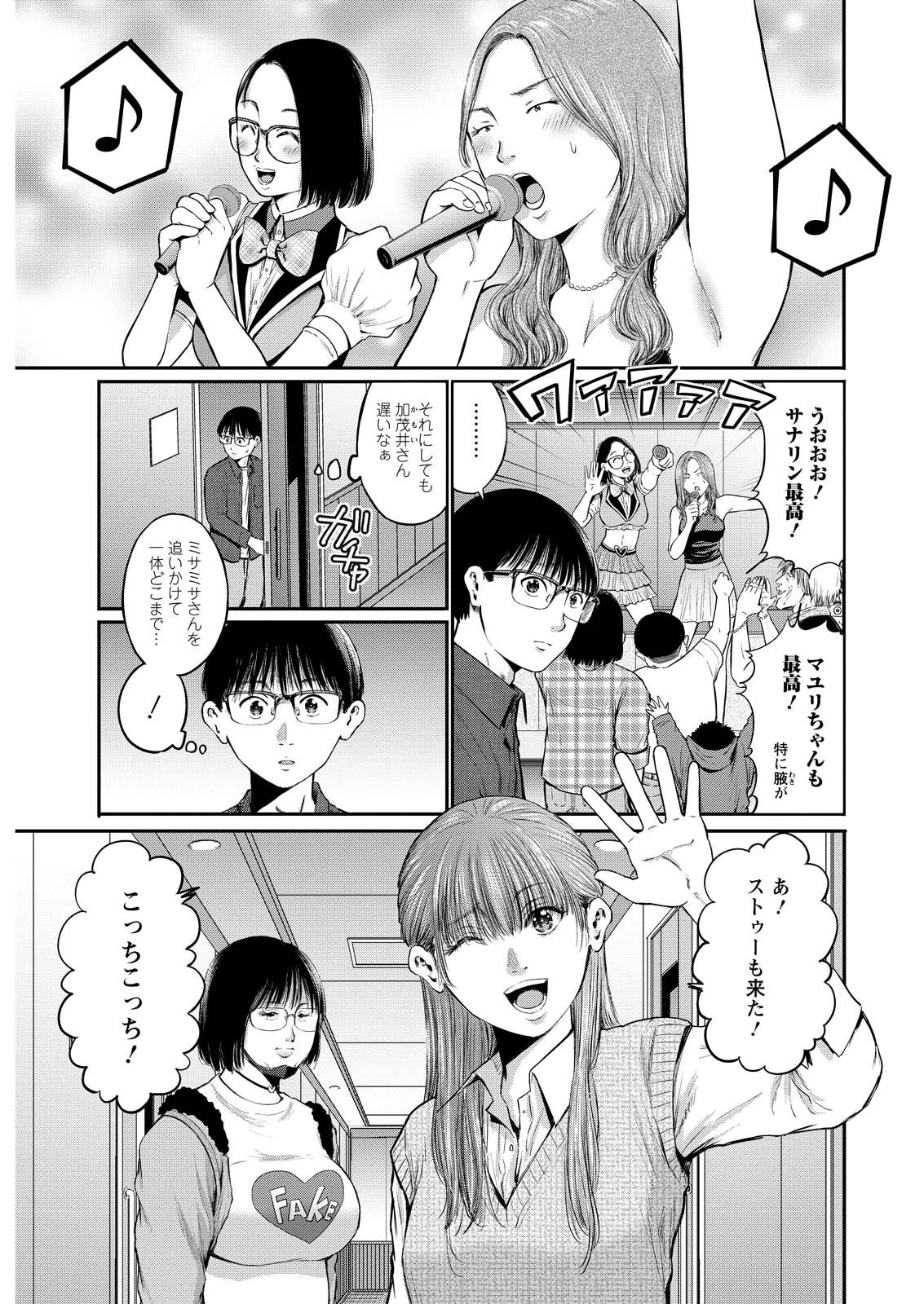 Wazato Miseteru? Kamoi-san. Chapter 83 1ページ