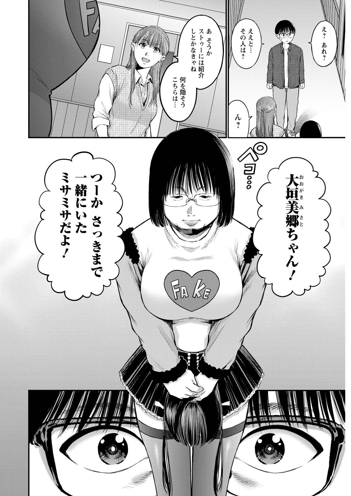 Wazato Miseteru? Kamoi-san. Chapter 83 2ページ