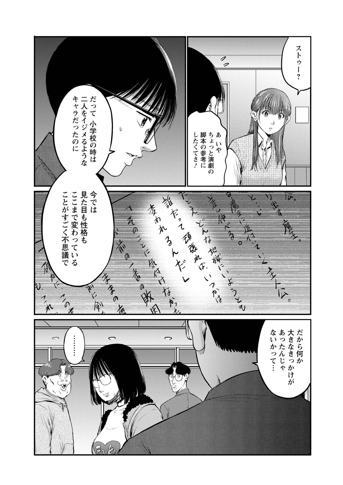 Wazato Miseteru? Kamoi-san. Chapter 83 11ページ